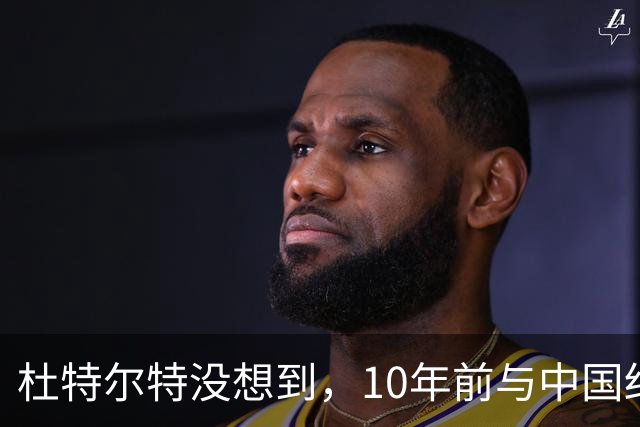 杜特尔特没想到，10年前与中国结的善缘，如今成了莎拉翻盘的希望